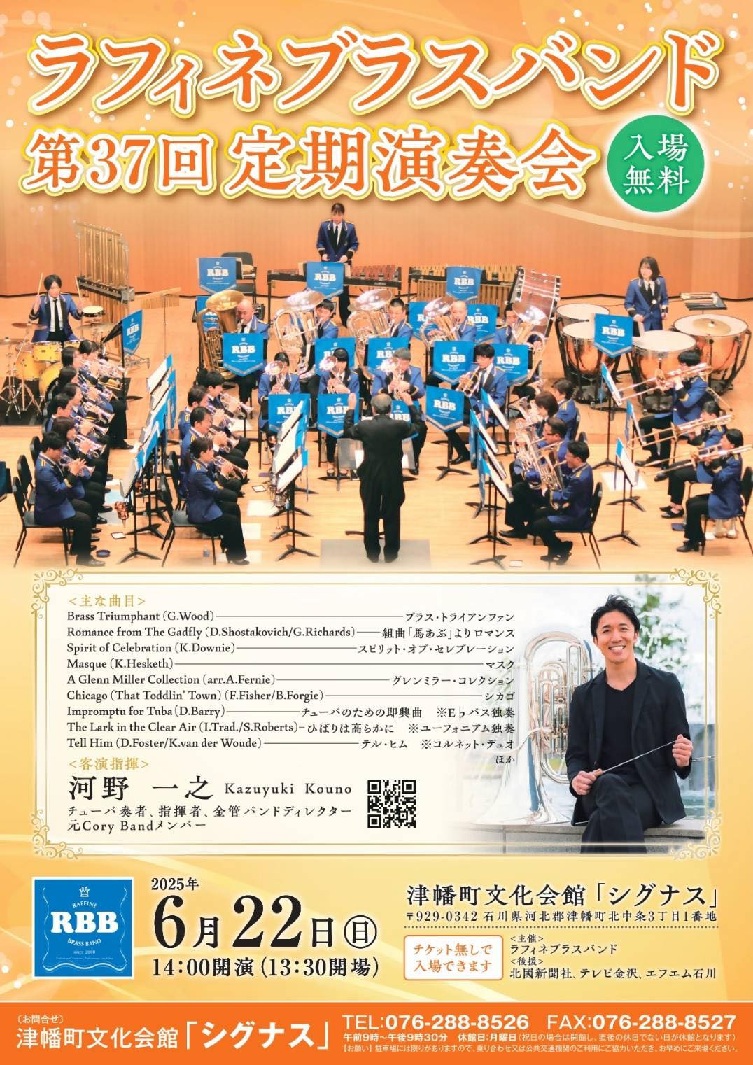 ラフィネブラスバンド第37回定期演奏会_70.jpg